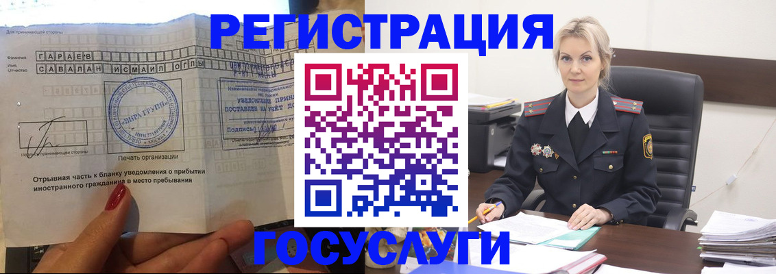 регистрация в Черепаново